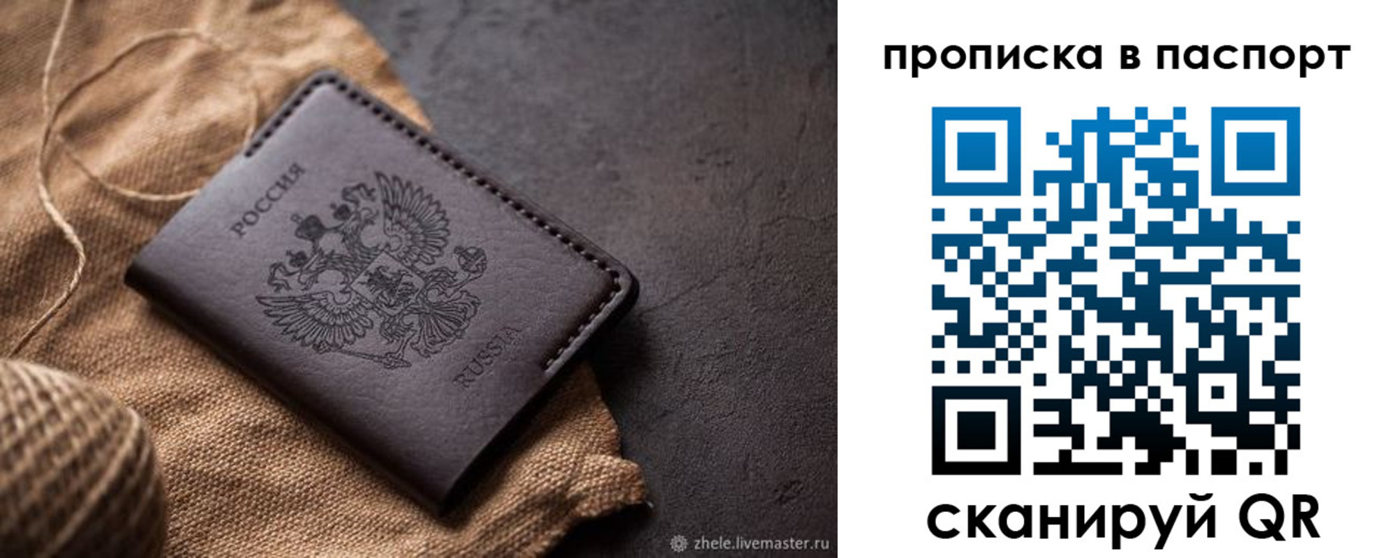 временная прописка в Новоаннинском