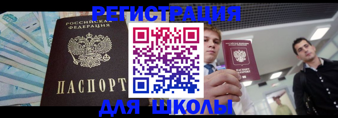 прописка ребенка в Новоаннинском