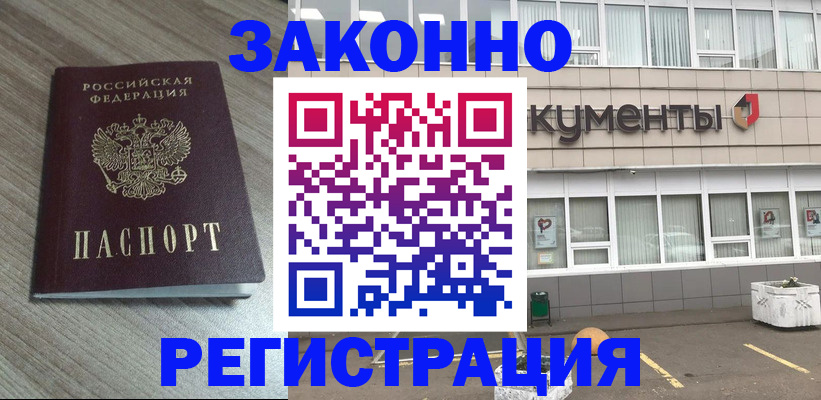 временная регистрация собственник в Новоаннинском