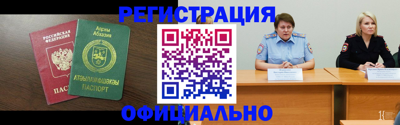 временная регистрация в Новоаннинском